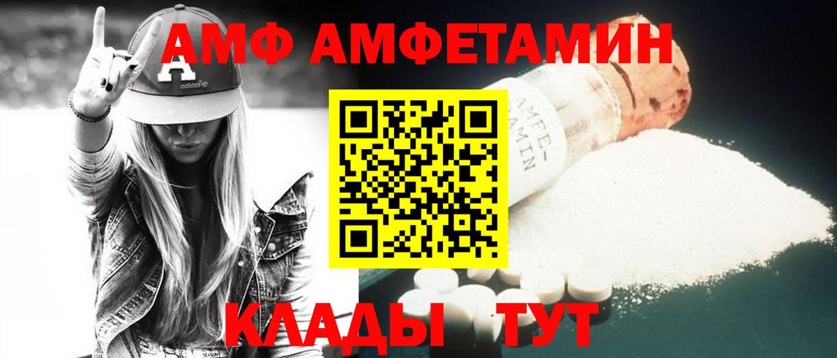 АМФ  Вход с VPN  Щёлково  Амфетамин Розовый 