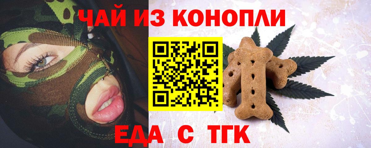 Cannafood конопля Щёлково