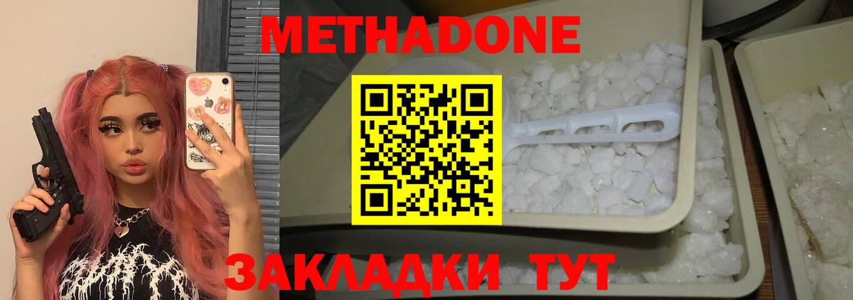 МЕТАДОН methadone Щёлково